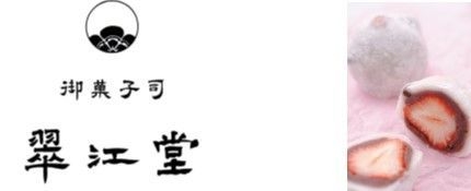 御菓子司 翠江堂 有楽町店