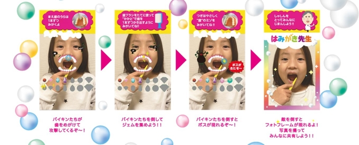 正しいみがき方をAR・動画で!