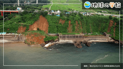 地球の学校ブログ_何も知らなかったころの新潟中越沖地震の経験、地球の学校が教えてくれたこと