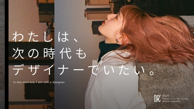 “AIに代替されないデザイナー”を育てる新サービス 1月5日(月)始動!