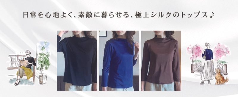 極上シルク100％ニットトップス「大人きれいシャツ」を 4月21日に新発売　 6Aの絹糸を使用した極上シルク100％シャツ　 Web販売価格12,800円(税込)