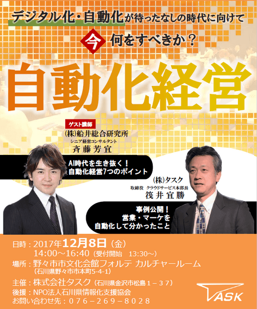 自動化経営セミナー案内