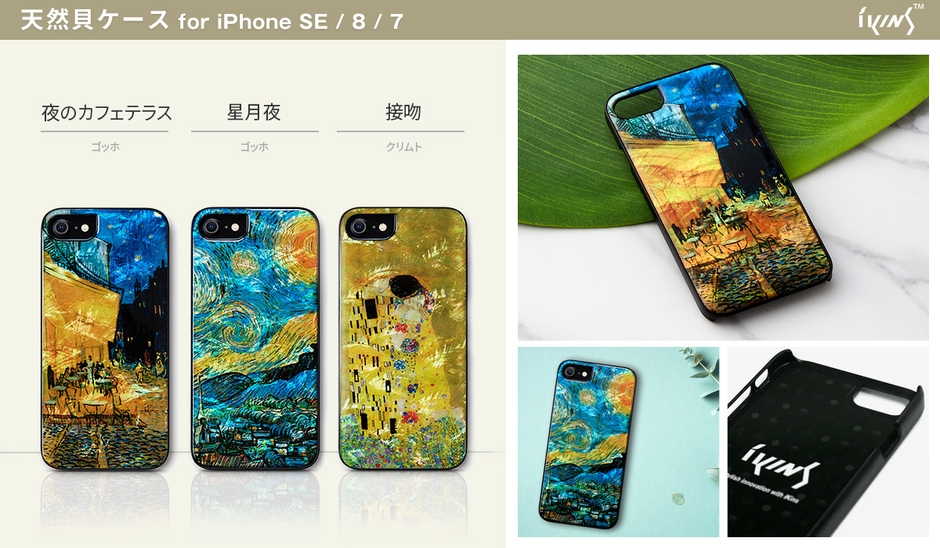 天然貝ケース 名画シリーズ 製品詳細