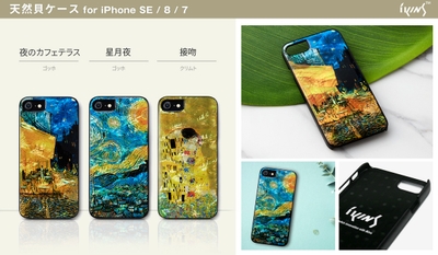 天然貝ケース 名画シリーズ 製品詳細