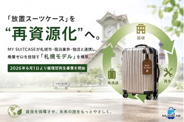 「放置スーツケース」を“再資源化”へ！ MY SUITCASE、札幌市・宿泊業界・物流企業と連携し 「札幌モデル」を始動