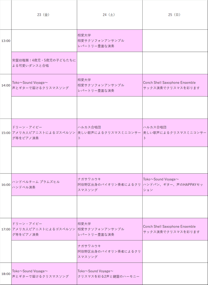 音楽イベントスケジュール