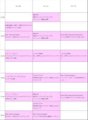 音楽イベントスケジュール