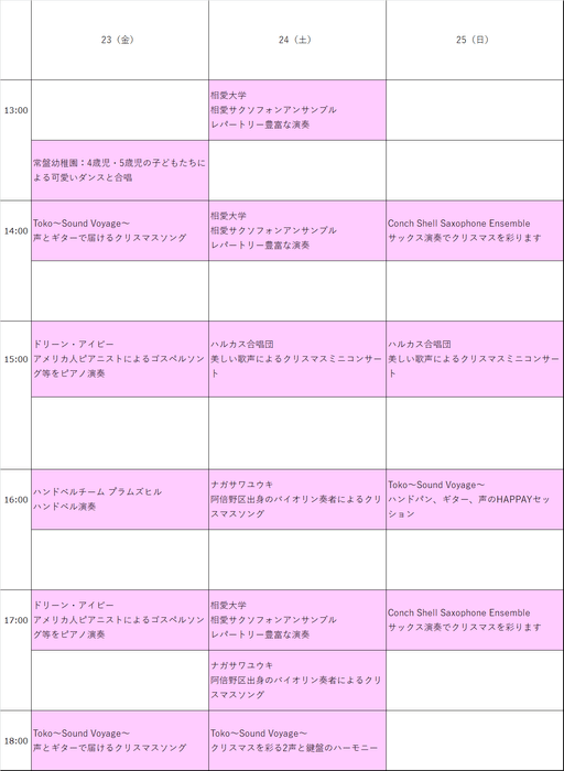 音楽イベントスケジュール