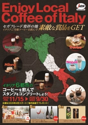 セガフレード発祥の地・イタリアの6都市をコーヒーで巡る 『Tour of Italy Coffeesキャンペーン』を11月15日より開催