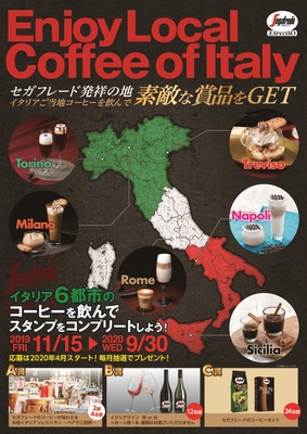 Tour of Italy Coffeesキャンペーンポスター