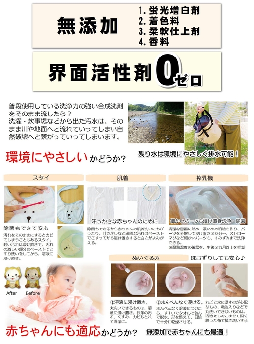 界面活性剤、添加物を未使用