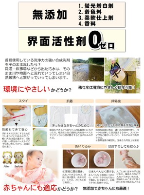 界面活性剤、添加物を未使用