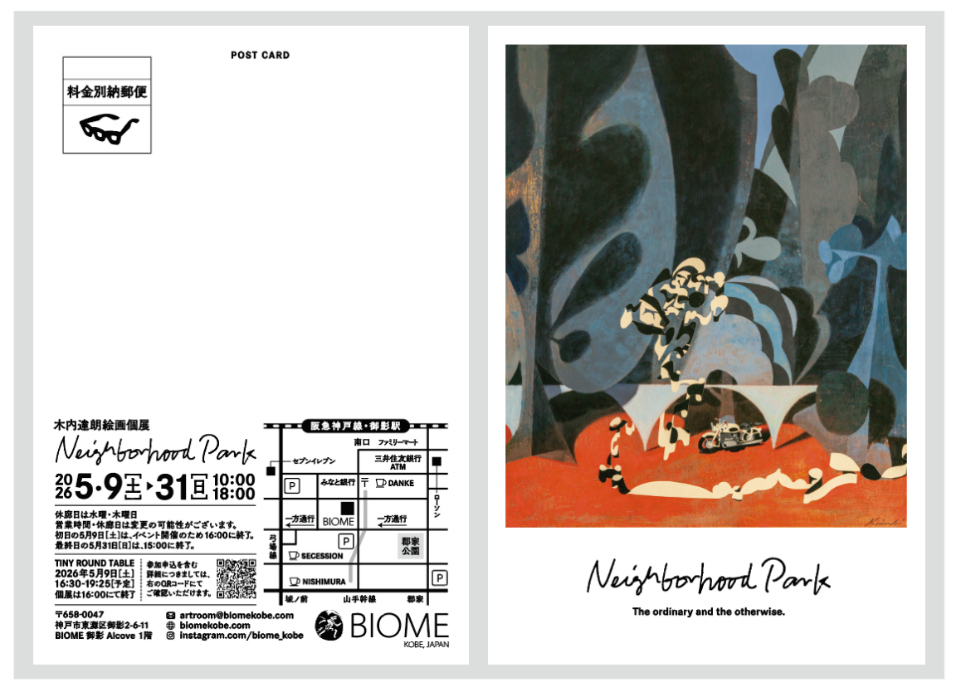 木内 達朗 個展「Neighborhood Park」
2026年5月9日（土）から5月31日（日）まで開催