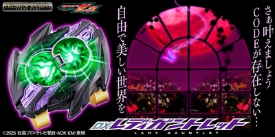 DXレディガントレット