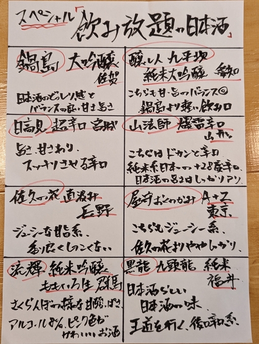 プレミアム飲み放題メニュー