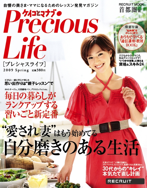 『ケイコとマナブ.net Precious Life』