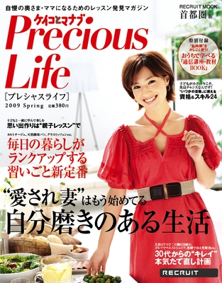 『ケイコとマナブ.net Precious Life』