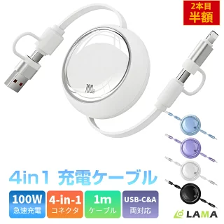 【新発売】“ケーブルを減らす”新提案、4段階伸縮で絡まない、次世代充電ケーブル発売 1本で4役、最大100W急速充電対応