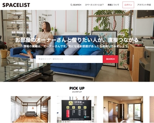 お部屋のオーナーと借りたい人が直接つながる！ C2C型不動産検索サイト「スペースリスト」リリース