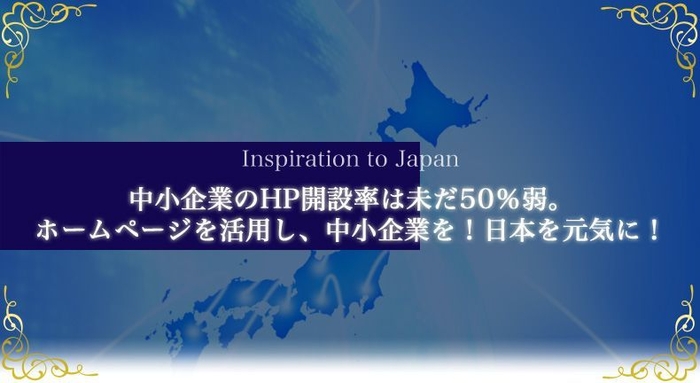 日本国内のHP開設率は未だ50%弱