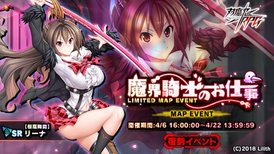 マップイベント「魔界騎士のお仕事」で【桜嵐舞闘】リーナをGET！『対魔忍RPG』にて期間限定復刻イベントが開催！