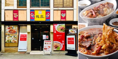 大阪・十三に、コロナ禍で閉店した創業59年の中華料理店が 「らーめん・担担麺専門店」として9月8日から期間限定オープン