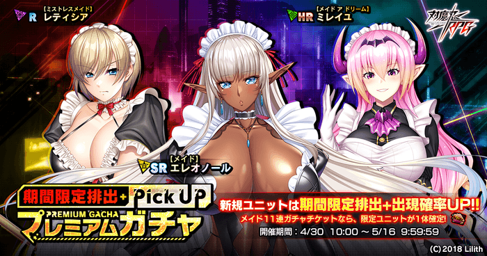 期間限定プレミアムガチャ