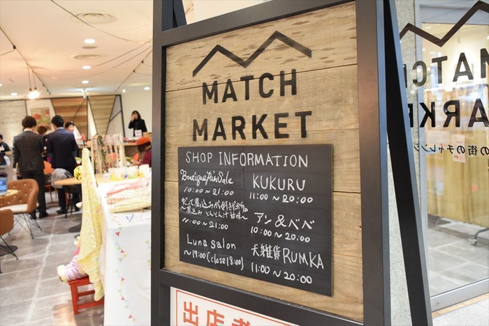 MATCH MARKET 看板