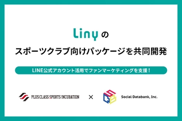 スポーツクラブ向けLINE公式アカウントの 活用支援パッケージをPSIが共同開発　 ファンマーケティング支援にLINEを活用