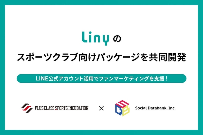 PSIがLINE公式アカウント支援を開始