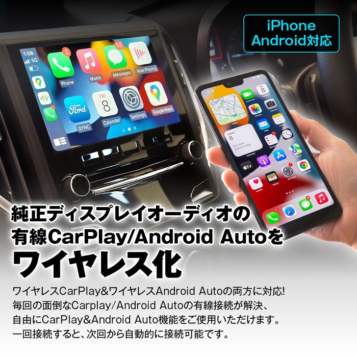 CarPlay/AndroidAutoワイヤレス化