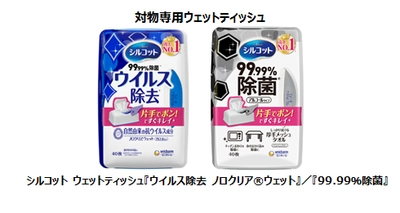 ユニ・チャームと北里大学が新型コロナウイルス抑制を シルコット ウェットティッシュ 『ウイルス除去 ノロクリア(R)ウェット』『99.99％除菌』で実証