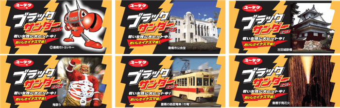 豊橋ブラックサンダーミニバー 個包装