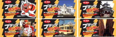 豊橋ブラックサンダーミニバー 個包装