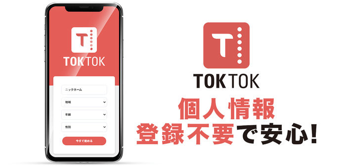 個人情報登録不要で安心!