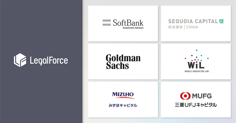 LegalForce、シリーズDラウンドにおいて 総額約137億円を資金調達　 新規投資家としてSoftBank Vision Fund 2、Sequoia China、 Goldman Sachsが参画　累計調達額約179億円