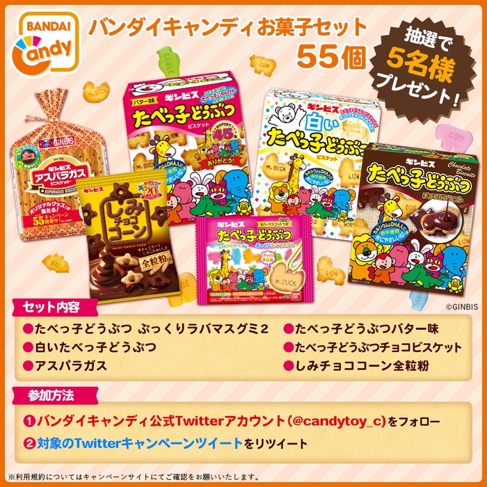 バンダイお菓子セット 55個