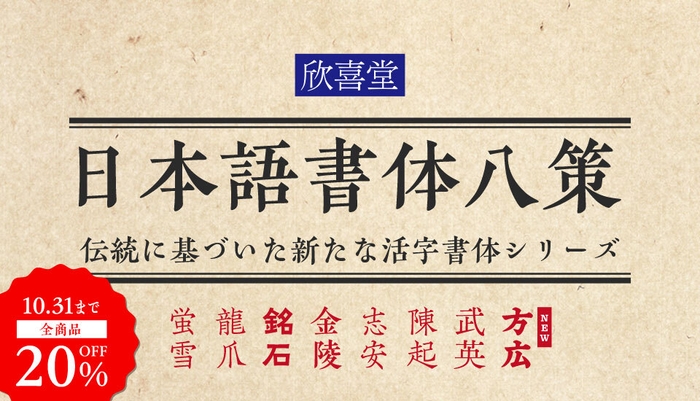 欣喜堂【全品20％OFF】