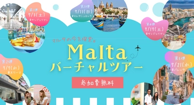 マルタの“今”を生配信する「マルタバーチャルツアー」を 参加費無料で7月3日(土)～全5回開催！ ～コロナ禍でも留学できるヨーロッパのリゾート地 「マルタ」の語学学校や街中をオンラインで散策～