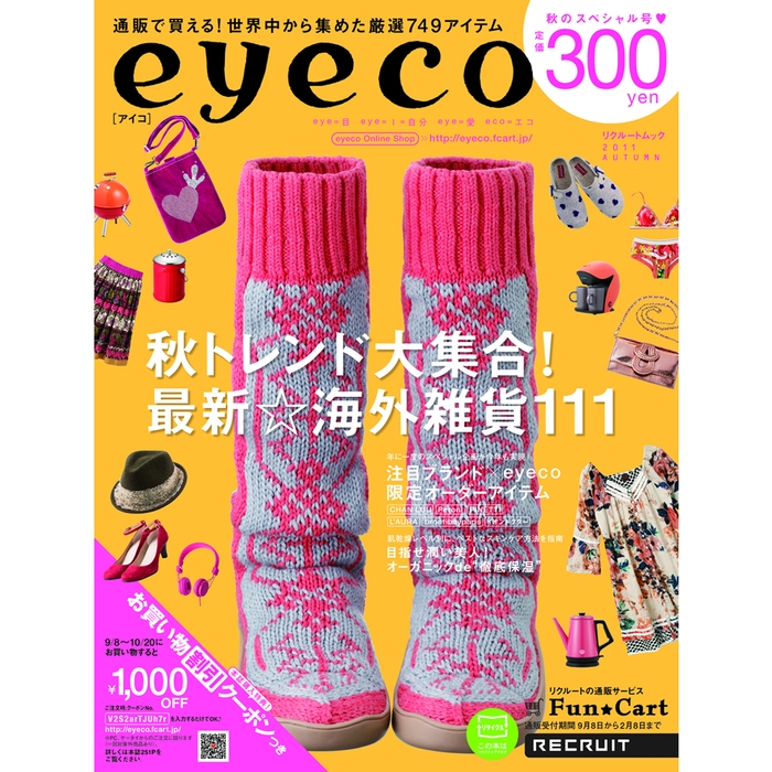 通販マガジン『eyeco（アイコ）』2011年秋号