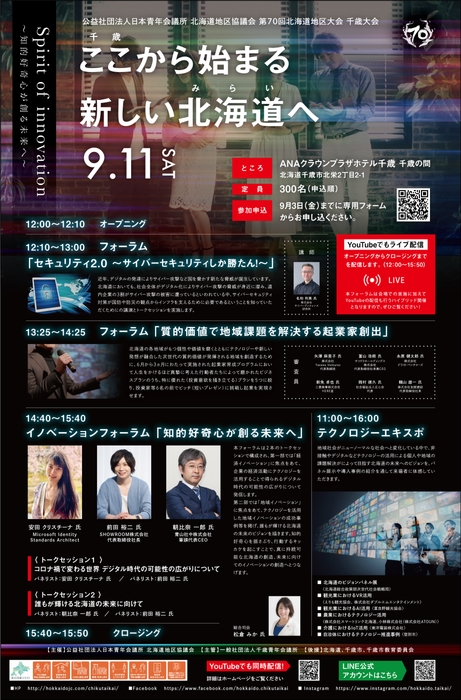 第70回北海道地区大会千歳大会ポスタービジュアル