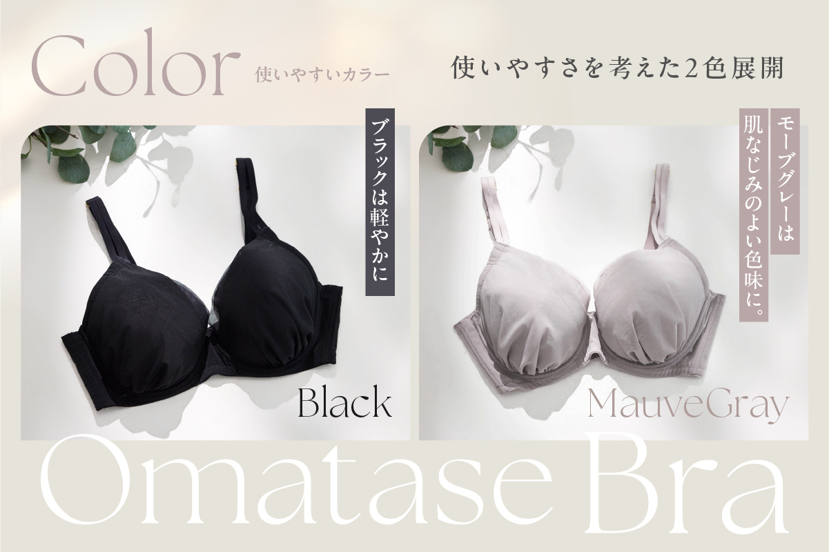 自分らしく着られることを考えたカラー展開。