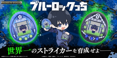ブルーロックっち