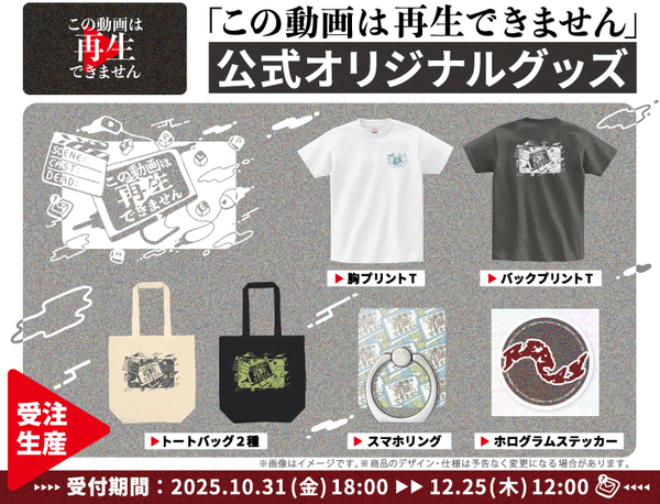 ©「この動画は再生できません３」製作委員会