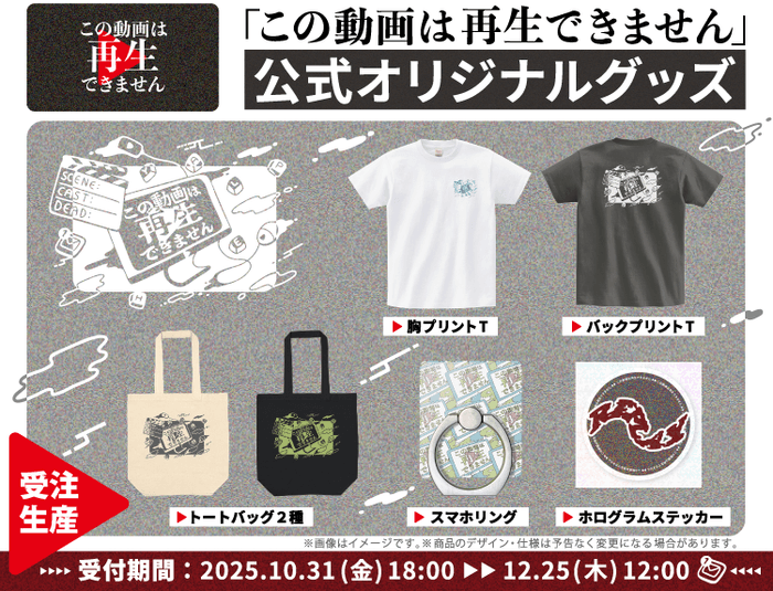 ©「この動画は再生できません3」製作委員会