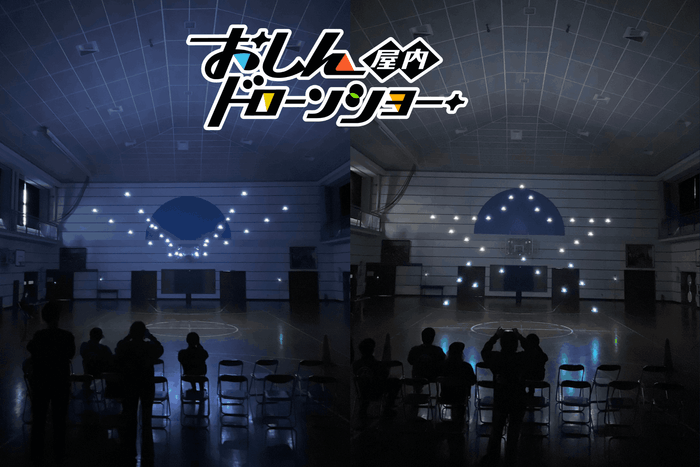 おしんドローンショー