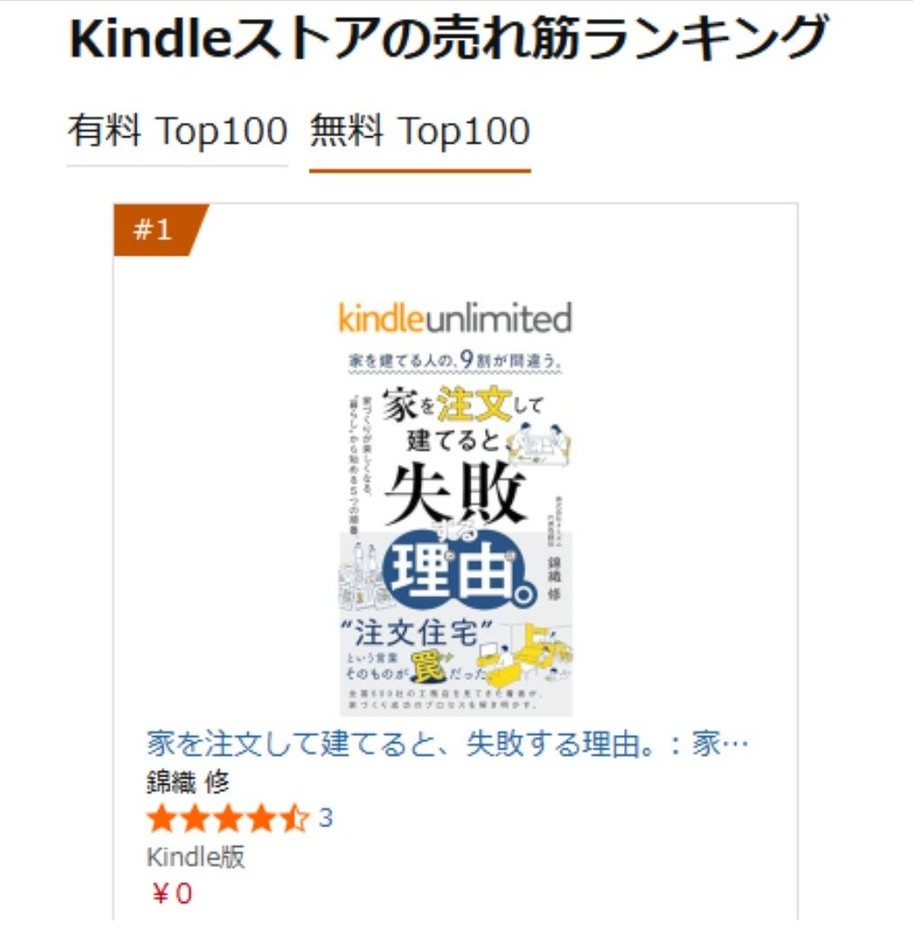 Kindleストア 無料ランキング 総合1位(2026年10月11日時点)