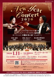 「MIKIMOTO 日本赤十字社 献血チャリティ・コンサート  New Year Concert 2020」を2020年1月11日(土)に開催！