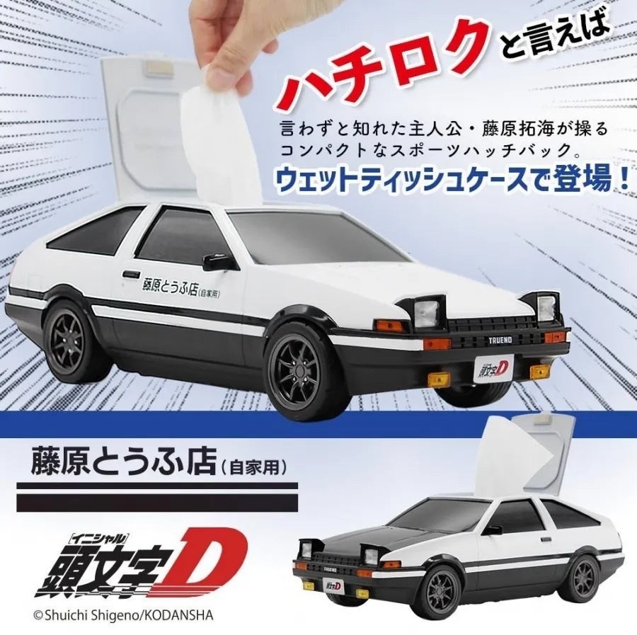 『頭文字D』AE86のウェットティッシュケース