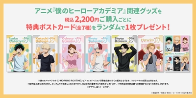 ヨドバシカメラ限定購入者特典ポストカード